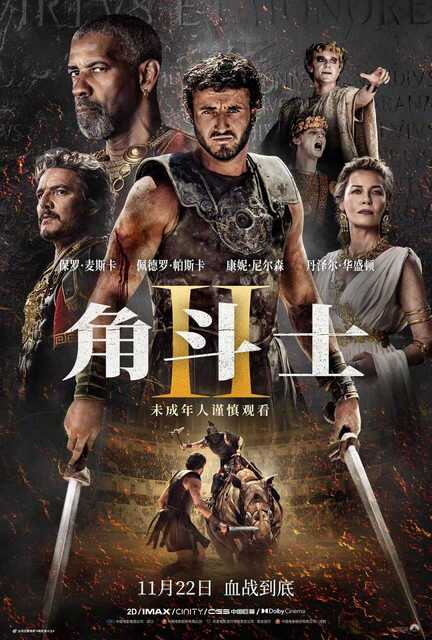 角斗士2 Gladiator II (2024) 美国 动作 电影[免费在线观看][夸克网盘]