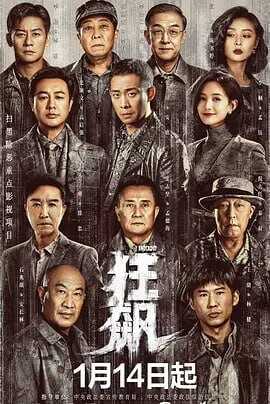 狂飙 (2023) S01 4K 高码率 内封中字[免费在线观看][免费下载][网盘资源][国产影视]