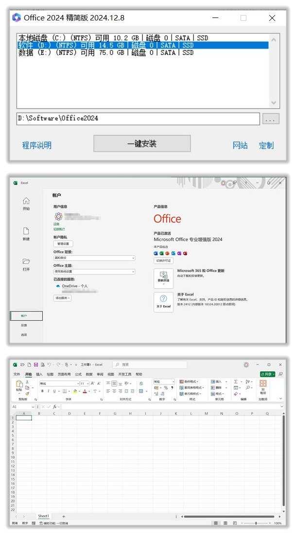 Office 2024 精简版 2412 | 精简多余组件，保留常用3件套[免费在线观看][夸克网盘]