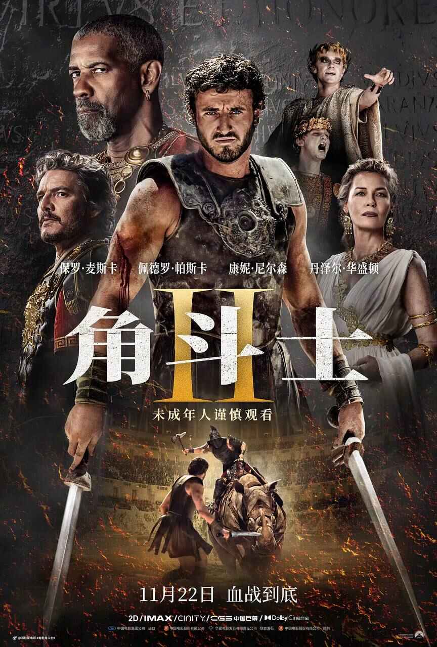 角斗士2（2024）4K HDR10[免费在线观看][夸克网盘]