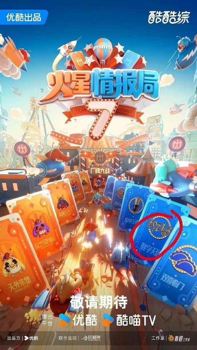 火星情报局 第七季 (2024) 最新一期 1223期 先导片[免费在线观看][夸克网盘]