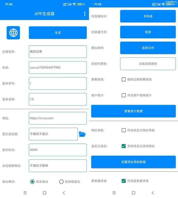 APP生成器_v1.0：可以将任意网址转换成可安装的APP应用[免费在线观看][夸克网盘]