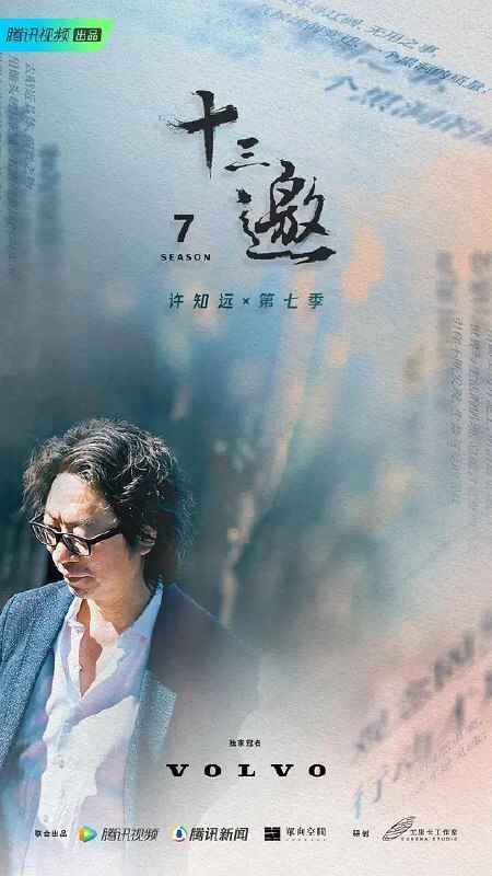 【脱口秀】十三邀 第八季 (2024) 更新12期附第一到第七季[免费在线观看][夸克网盘]