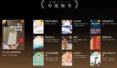 2024豆瓣年度读书榜单 【EPUB mobi格式】【1.8G】[免费在线观看][夸克网盘]