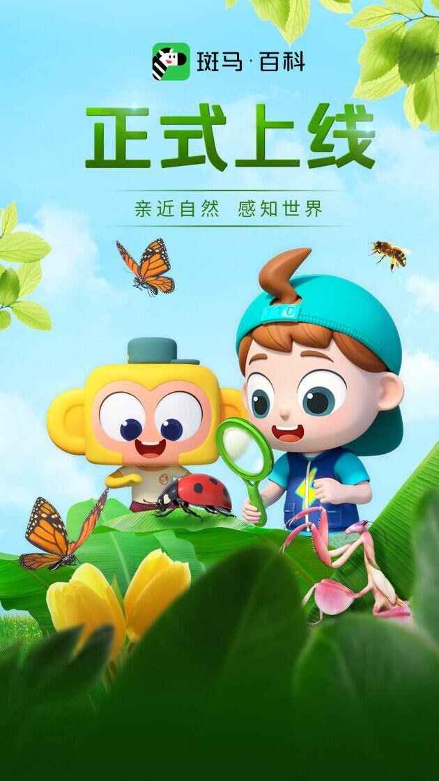 自然科普少儿动画《斑马百科》全七科合集[免费在线观看][夸克网盘]