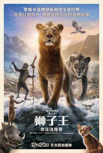 狮子王：木法沙传奇 Mufasa: The Lion King (2024) 奇幻 歌舞 动画[免费在线观看][夸克网盘]