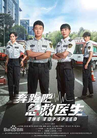 电视剧《奔跑吧，急救医生》 (2024) 4K【全集 更新02】[免费在线观看][夸克网盘]