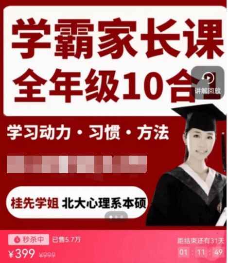 北大姐妹花学霸家长课合集[免费在线观看][夸克网盘]