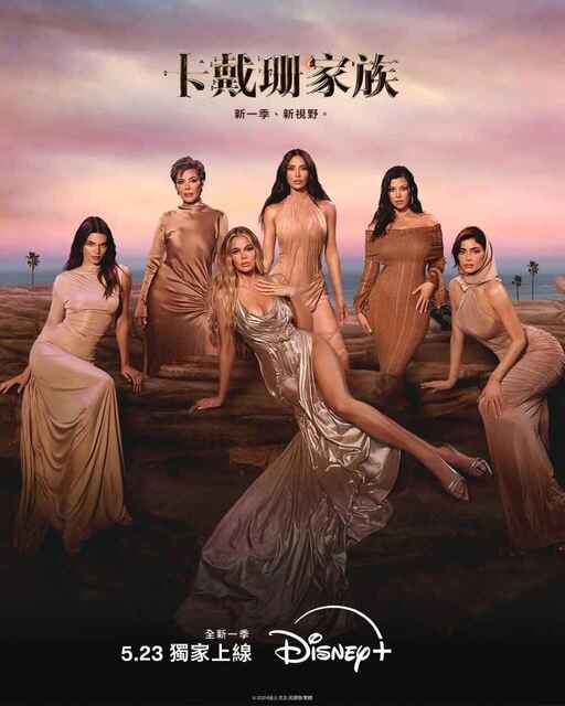 卡戴珊家族 第五季 The Kardashians Season 5 (2024) 【全10集】【Disney+4K/HDR】[免费在线观看][免费下载][网盘资源][欧美影视]