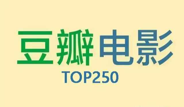 豆瓣 2024年 评分最高250部电影【021-030】【4K高码】[免费在线观看][夸克网盘]