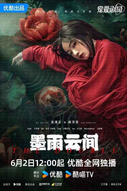 墨雨云间 (2024)[全集 40集] 4K [60帧率版本][免费在线观看][免费下载][夸克网盘]