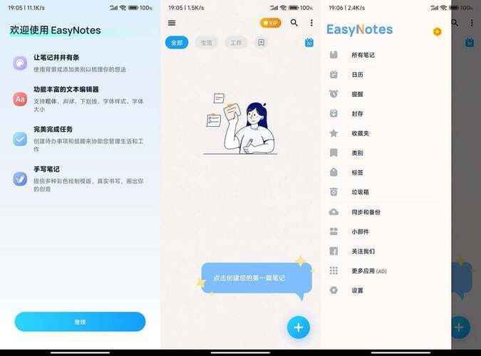 Easy Notes v1.2.88.1231 全新易用的记事本软件，解锁专业版[免费在线观看][夸克网盘]