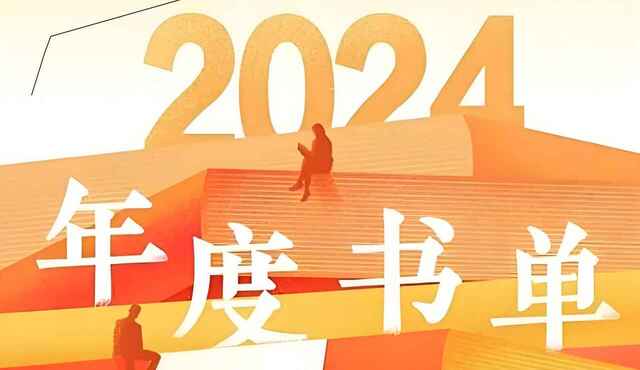 2024年度书单 (知乎版)[免费在线观看][夸克网盘]