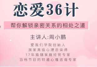 幸福女人必备的恋爱36计，帮你解锁亲密关系的相处之道[免费在线观看][夸克网盘]