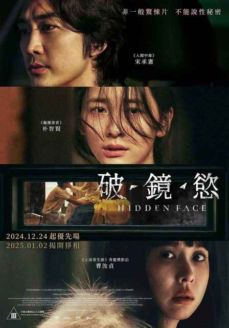 隐藏的面孔 히든 페이스 (2024)Hidden Face 悬疑 惊悚 犯罪 电影[免费在线观看][夸克网盘]