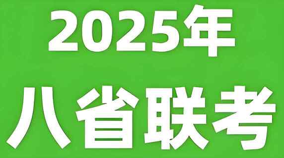 2025年新高考适应性性演练试题 (八省联考)	[免费在线观看][夸克网盘]