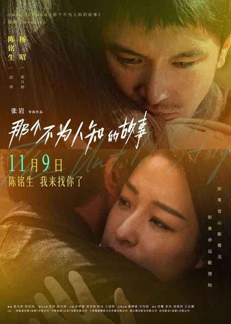 电影《那个不为人知的故事》 (2024) 4K 高码率 杜比音效[免费在线观看][夸克网盘]