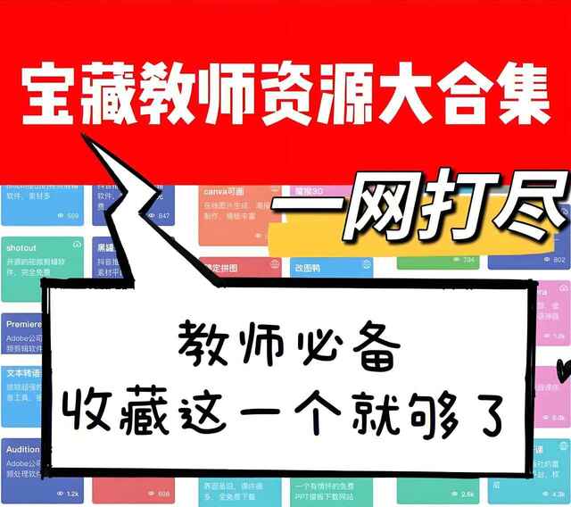 教师教学办公资源包大合集[免费在线观看][夸克网盘]