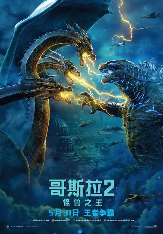 哥斯拉2：怪兽之王 Godzilla: King of the Monsters 2160p Remux (2019) 中文字幕[免费在线观看][夸克网盘]