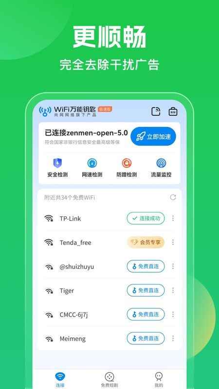 WiFi万能钥匙 v5.1.06/v6.8.2.7 极速版，连接免费WiFi的上网神器，解锁会员版[免费在线观看][夸克网盘]