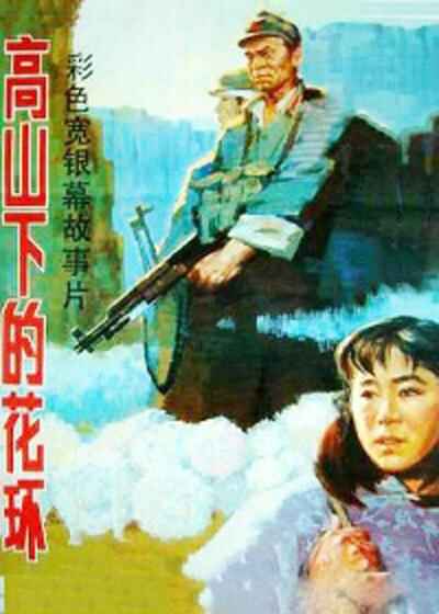 高山下的花环 1080p Remux (1984) 中文字幕[免费在线观看][夸克网盘]