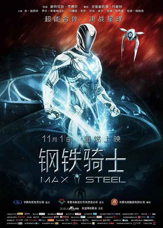 钢铁骑士 Max Steel 1080p Remux (2016) 中文字幕[免费在线观看][夸克网盘]