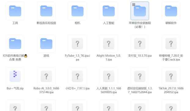 苹果专用软件：MAC、IOS系统专用软件版本精整大合集  破解版应有尽有[免费在线观看][夸克网盘]