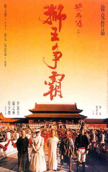 黄飞鸿之三：狮王争霸 黃飛鴻之三獅王爭霸 1080p Remux (1993) 中文字幕[免费在线观看][夸克网盘]