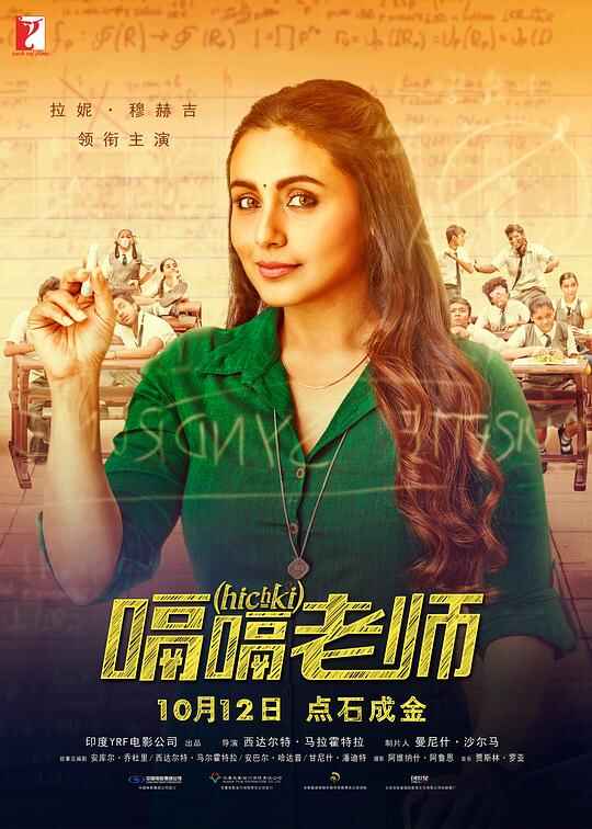 嗝嗝老师 Hichki 1080p Remux (2018)【印度 电影】[免费在线观看][夸克网盘]