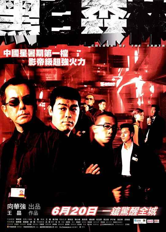 香港电影 黑白森林 1080p Remux (2003)（黄秋生 刘青云）[免费在线观看][夸克网盘]