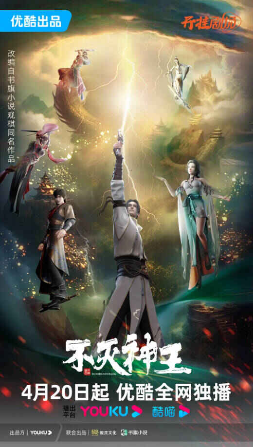 国产动漫 不灭神王 (2023) 4K 【19集全】[免费在线观看][夸克网盘]