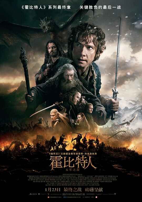 霍比特人3：五军之战 The Hobbit: The Battle of the Five Armies （4K 原盘）2160p Remux (2014) 中文字幕[免费在线观看][夸克网盘]