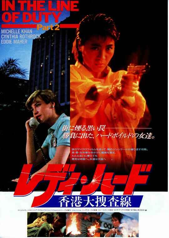 皇家师姐 皇家師姐 1080p Remux (1985)[免费在线观看][夸克网盘]