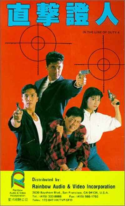 皇家师姐4：直击证人 皇家師姐IV直擊証人 1080p Remux (1989) [免费在线观看][夸克网盘]