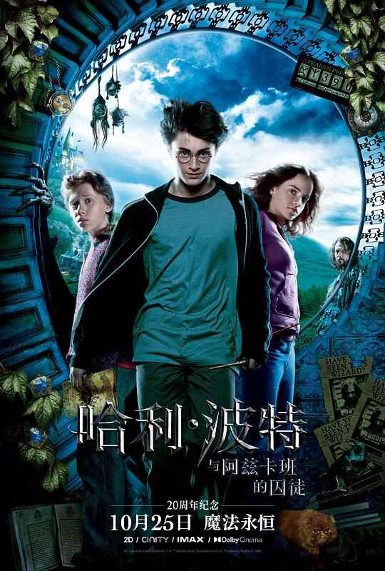 哈利·波特与阿兹卡班的囚徒 Harry Potter and the Prisoner of Azkaban （4K 原盘）2160p Remux (2004) [免费在线观看][夸克网盘]