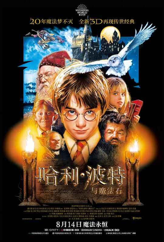 哈利·波特与魔法石 Harry Potter and the Sorcerer's Stone 2160p Remux (2001) [免费在线观看][夸克网盘]