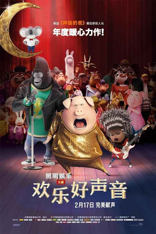 欢乐好声音 Sing （4K 原盘）2160p Remux (2016)【44.85GB】已刮削[免费在线观看][夸克网盘]