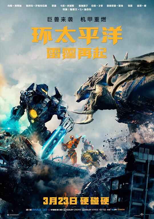 环太平洋：雷霆再起 Pacific Rim: Uprising （4K 原盘）2160p Remux (2018) 中文字幕[免费在线观看][夸克网盘]