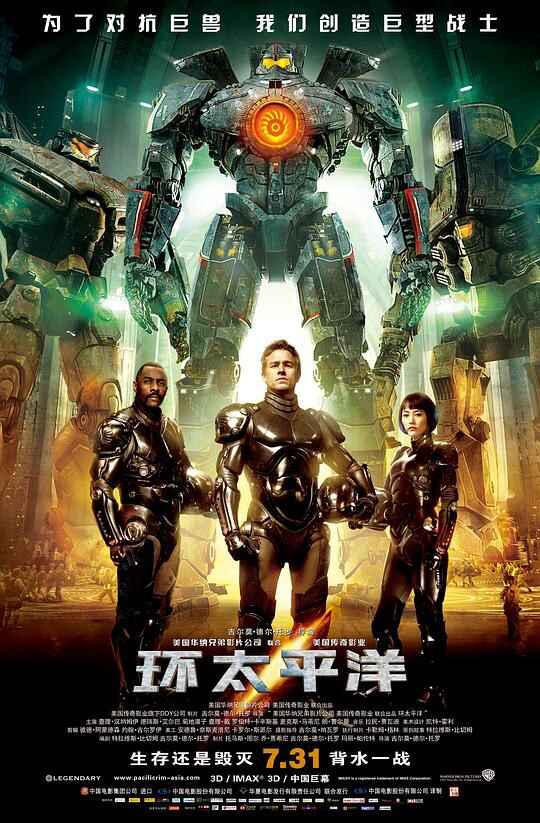 环太平洋 Pacific Rim （4K 原盘）2160p Remux (2013) 中文字幕【78.28GB】已刮削[免费在线观看][夸克网盘]