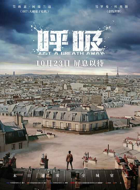 呼吸 Dans la brume 1080p Remux (2018)[免费在线观看][夸克网盘]