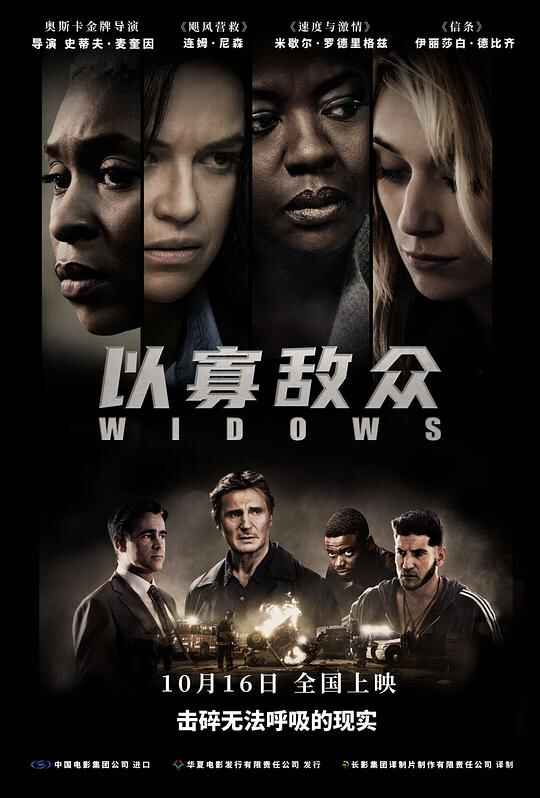 寡妇联盟/以寡敌众 Widows 2160p Remux (2018)[免费在线观看][夸克网盘]