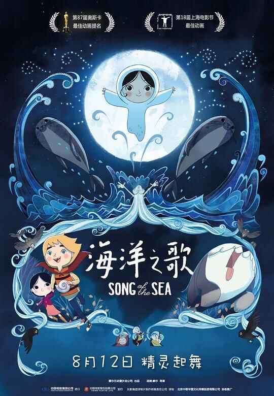 海洋之歌 Song of the Sea 1080p Remux (2014) [免费在线观看][夸克网盘]