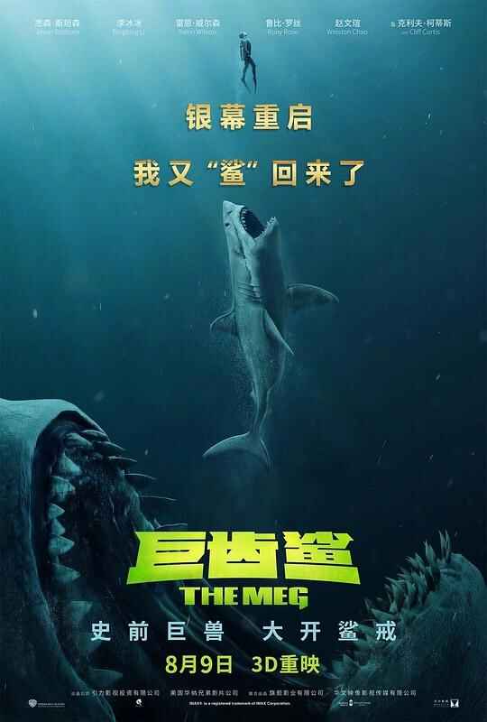 巨齿鲨 The Meg 2160p Remux (2018) [免费在线观看][夸克网盘]