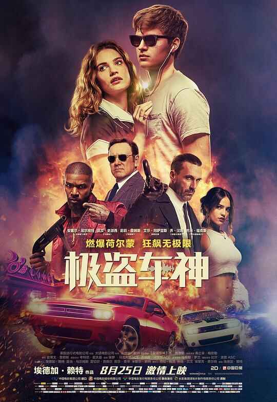 极盗车神 Baby Driver 2160p Remux (2017) [免费在线观看][夸克网盘]