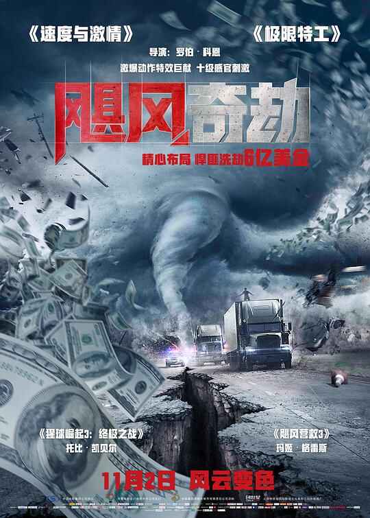 飓风奇劫 The Hurricane Heist 2160p Remux (2018) [免费在线观看][夸克网盘]