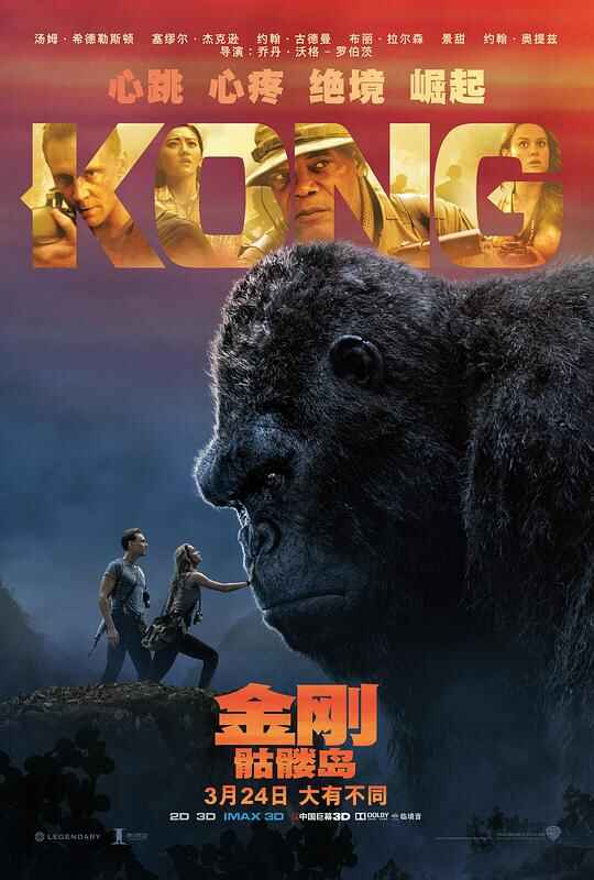 金刚：骷髅岛 Kong: Skull Island 2160p Remux (2017) [免费在线观看][夸克网盘]