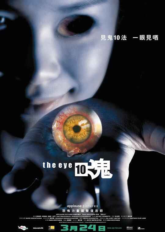 见鬼十法 見鬼10 1080p Remux (2005) [免费在线观看][夸克网盘]