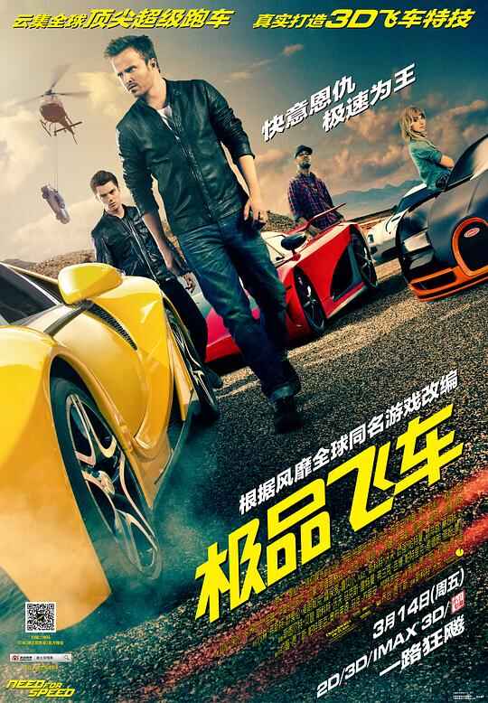 极品飞车 Need for Speed 1080p Remux (2014)[免费在线观看][夸克网盘]