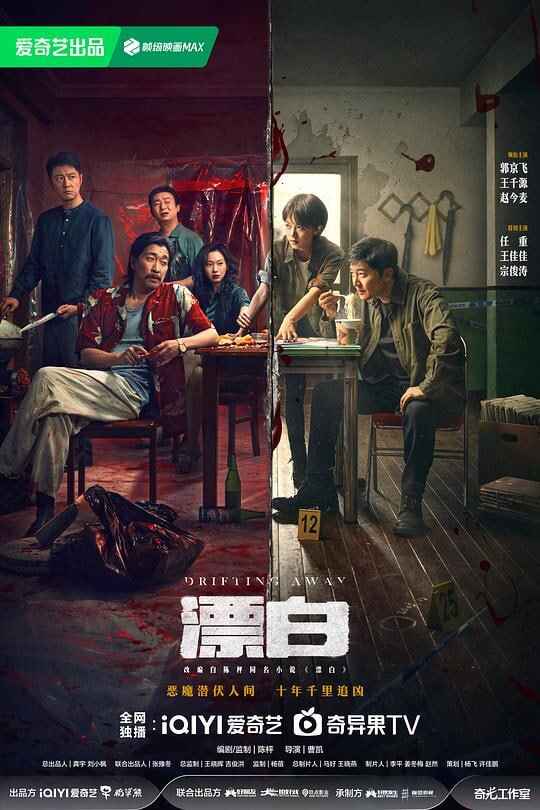 电视剧《漂白》（2024）4K【全集 首更03】 [郭京飞/王千源][免费在线观看][夸克网盘]