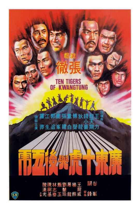 广东十虎与后五虎 廣東十虎與後五虎 1080p Remux (1979)[免费在线观看][夸克网盘]